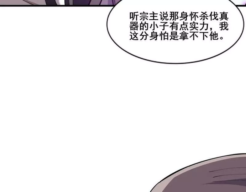 从渡劫开始,第79话 毒雾女,第46张